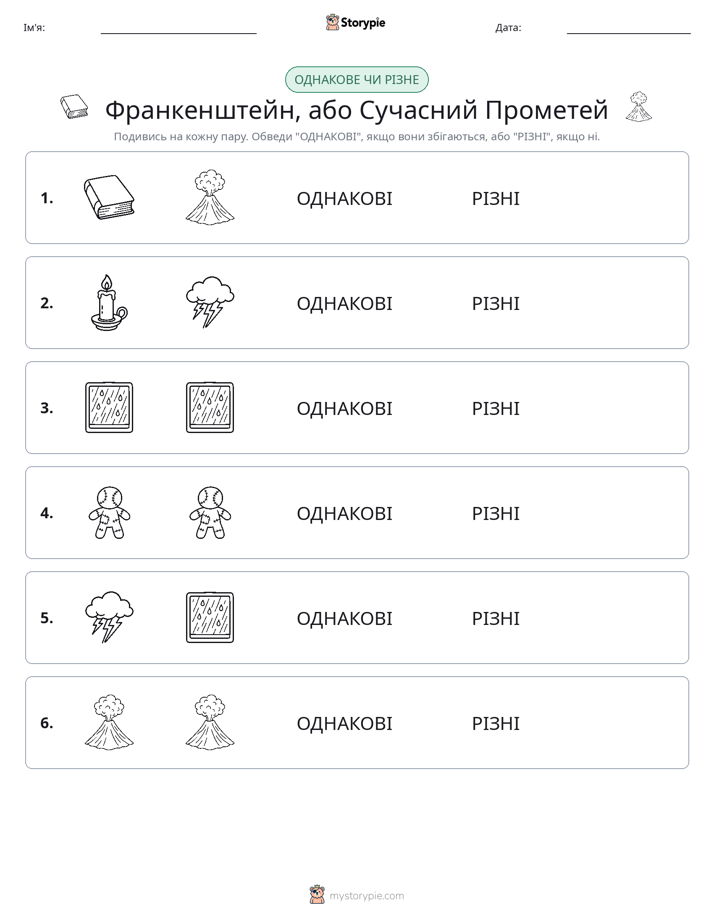 Однакові чи різні