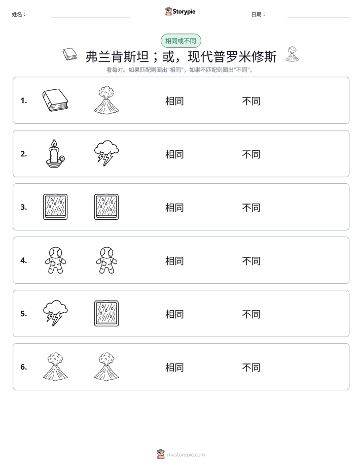 相同或不同