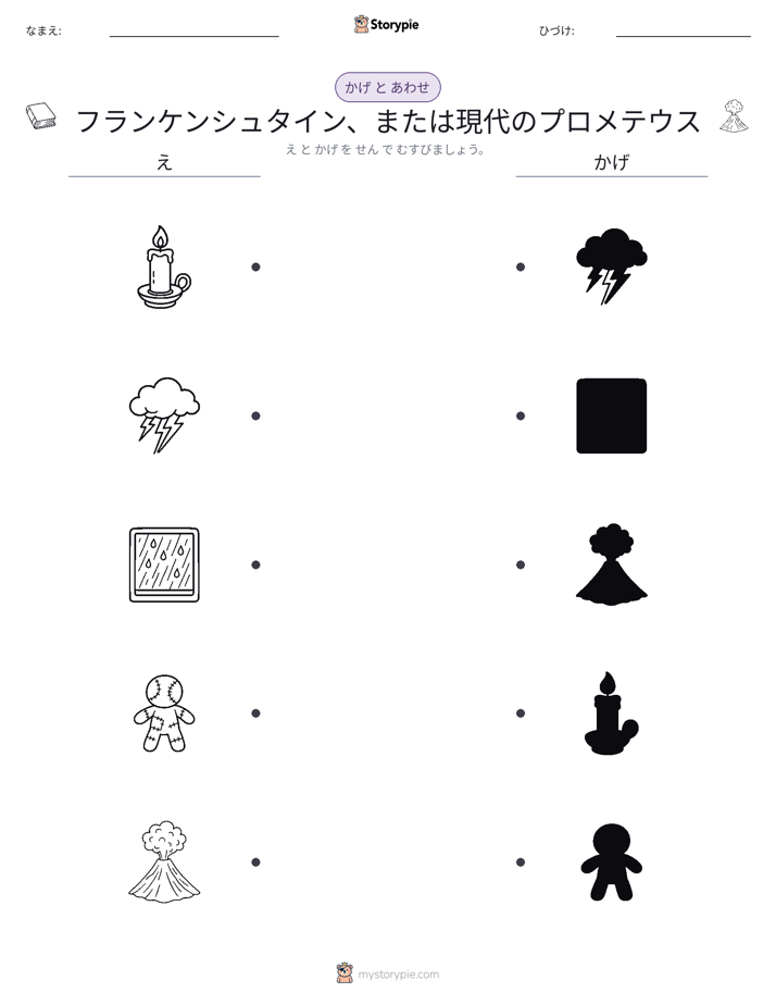 シャドウマッチ