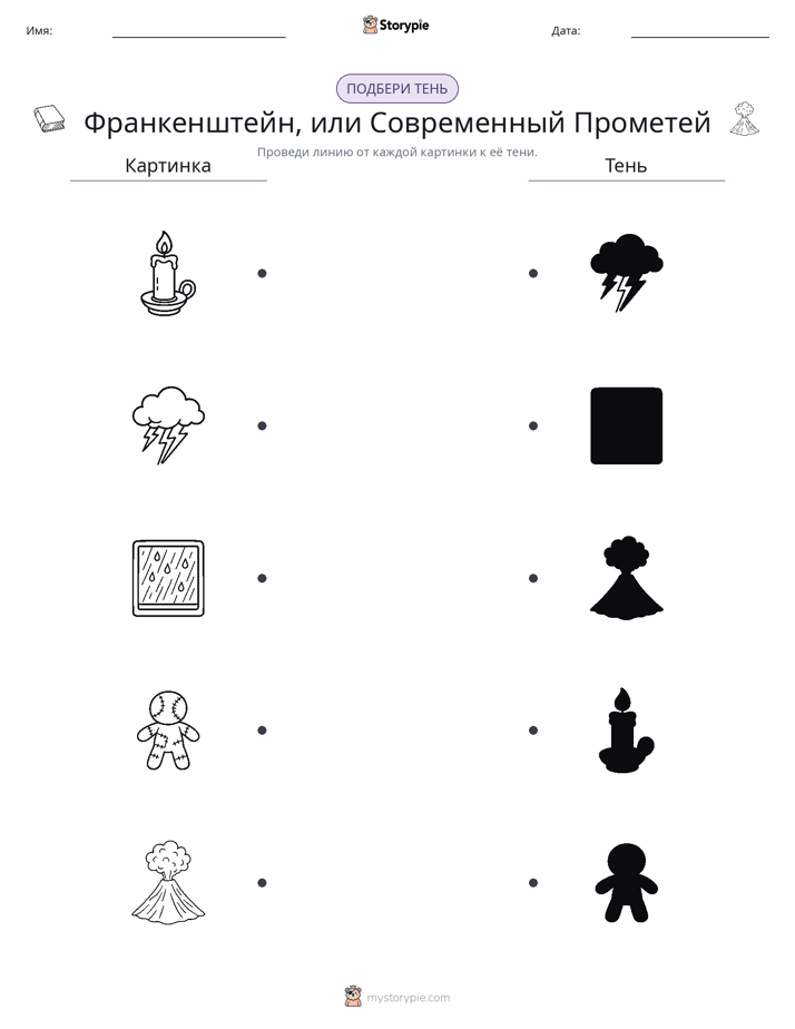 Сопоставление теней