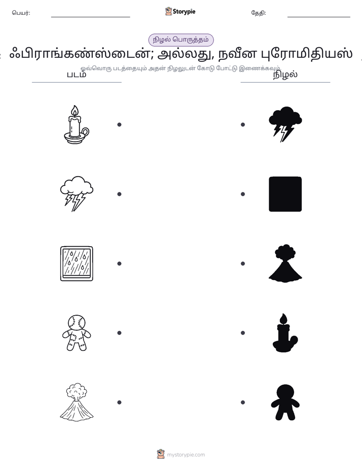நிழல் பொருத்தம்