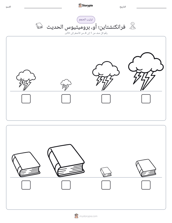 ترتيب الحجم