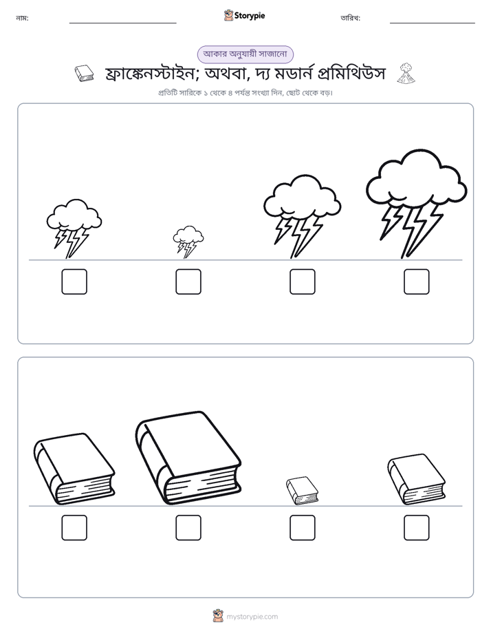 আকারের ক্রম