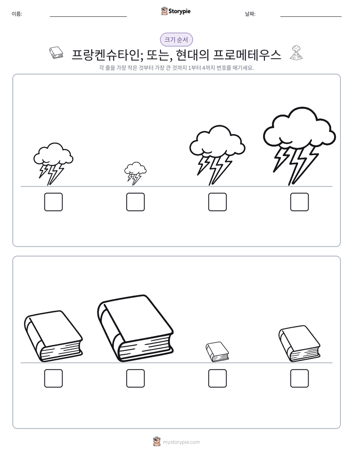 크기 순서