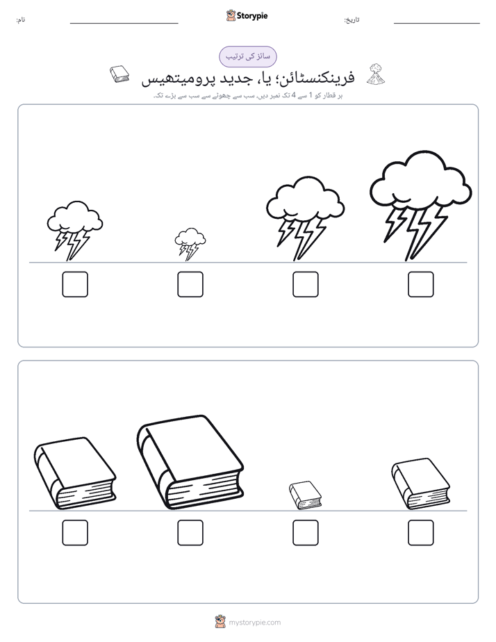 سائز کی ترتیب