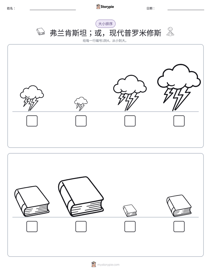 大小排序