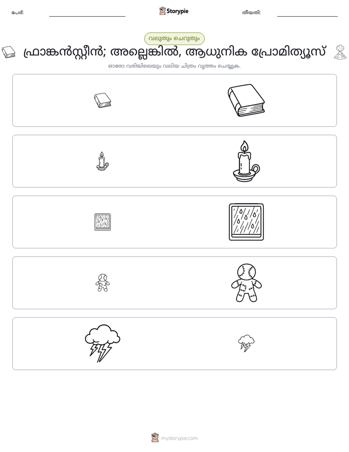 വകുപ്പാക്കൽ