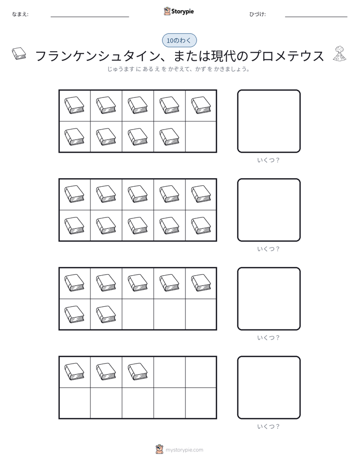 テンフレーム