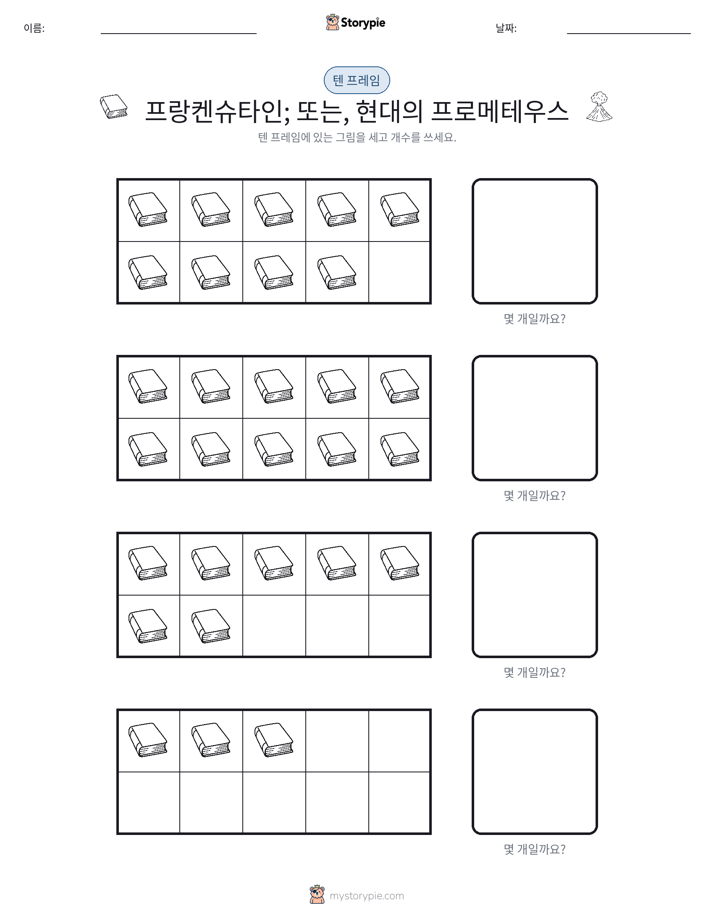 텐 프레임
