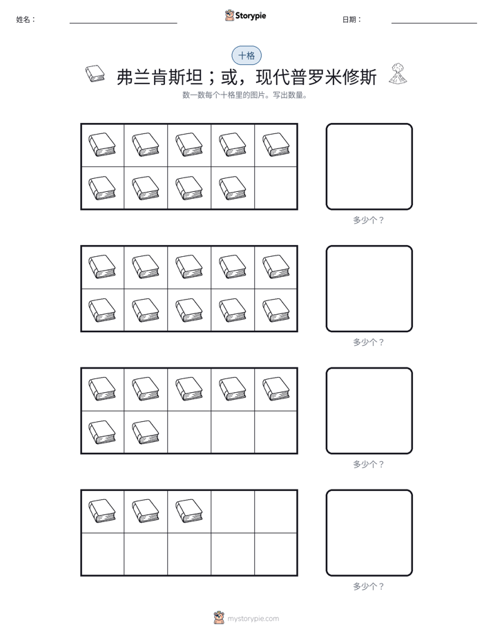 十框