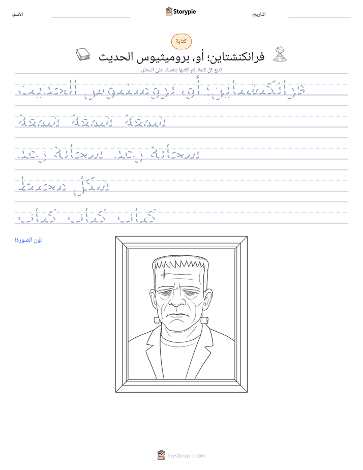 تمرين الكتابة