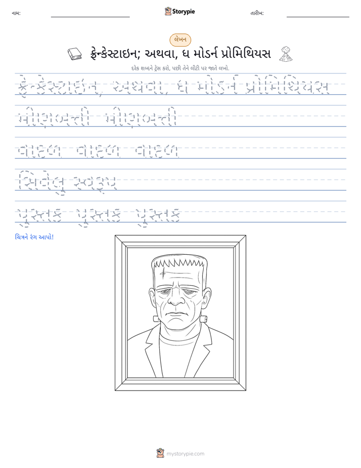 લખાણ પ્રેક્ટિસ