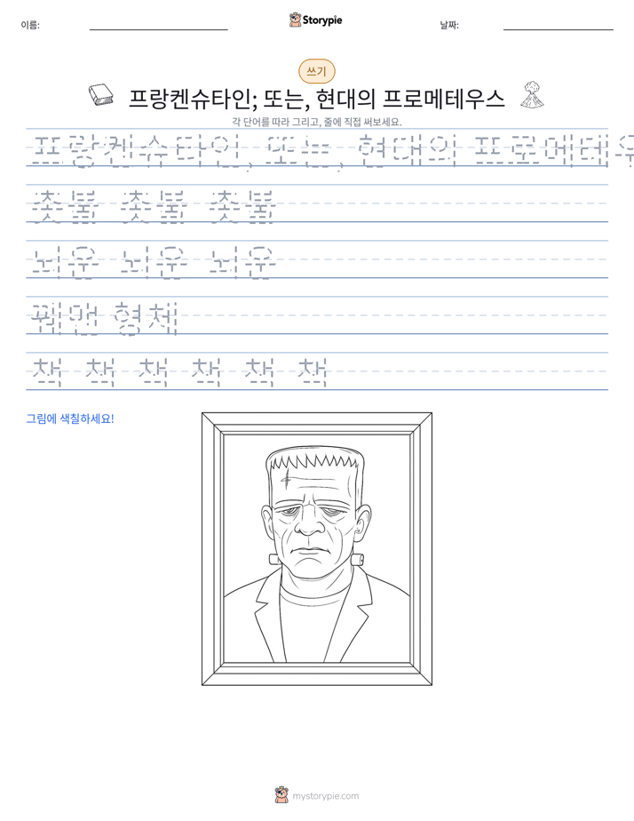 쓰기 연습