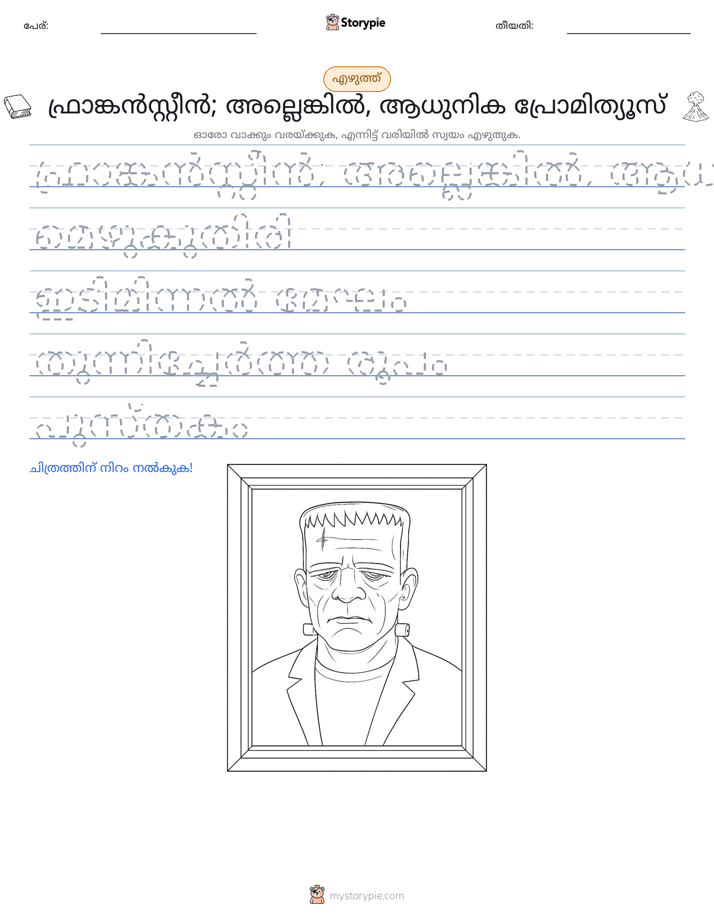 എഴുത്ത് പരിശീലനം