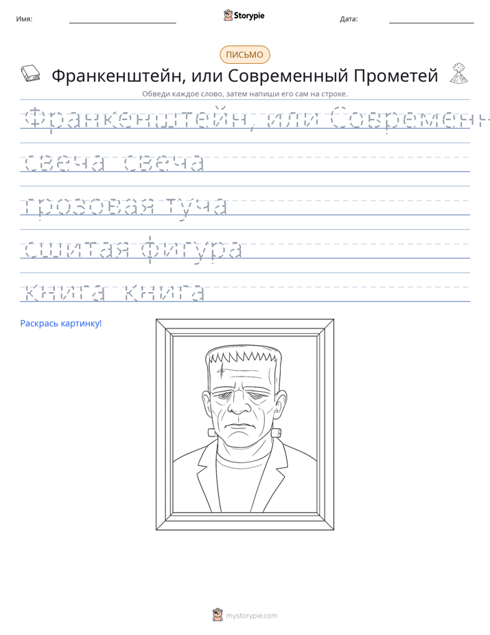 Практика письма