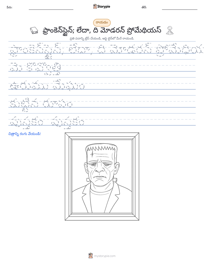 రాయడం సాధన