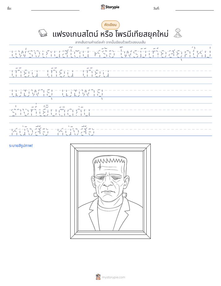 การฝึกเขียน