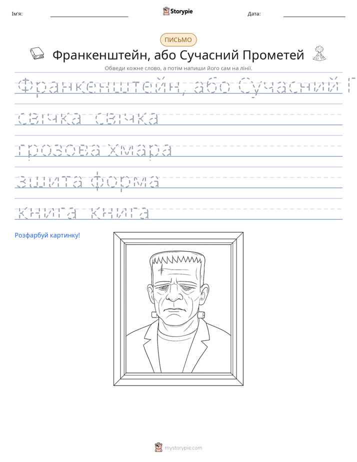 Практика письма