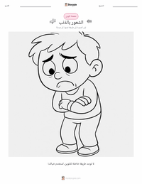 معاينة ورقة العمل القابلة للطباعة الذنب
