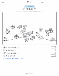 罪悪感 の印刷可能ワークシートプレビュー