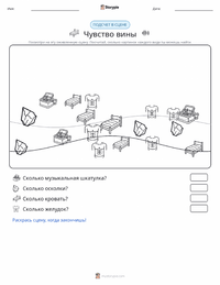 Вина предварительный просмотр распечатываемого рабочего листа