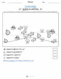 குற்ற உணர்ச்சி அச்சிடக்கூடிய வேலைப்பதிவின் முன்னோட்டம்