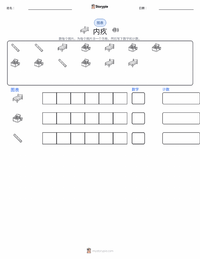 内疚 可打印工作表预览