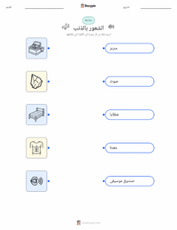 معاينة ورقة العمل القابلة للطباعة الذنب