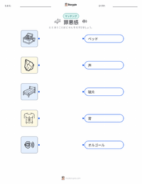 罪悪感 の子供向け印刷可能ワークシート