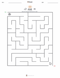 内疚 可打印工作表预览