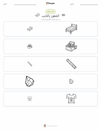 معاينة ورقة العمل القابلة للطباعة الذنب