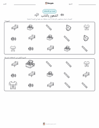 معاينة ورقة العمل القابلة للطباعة الذنب