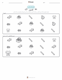 احساسِ گناہ پرنٹ کرنے کے قابل ورکشیٹ کا پیش نظارہ