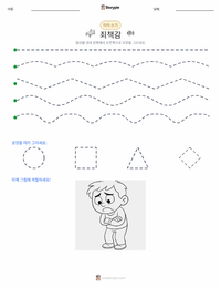 죄책감 인쇄 가능한 워크시트 미리보기