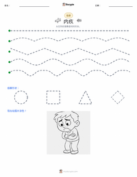 内疚 可打印工作表预览