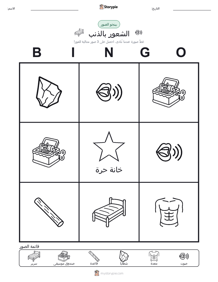 بينغو الصور