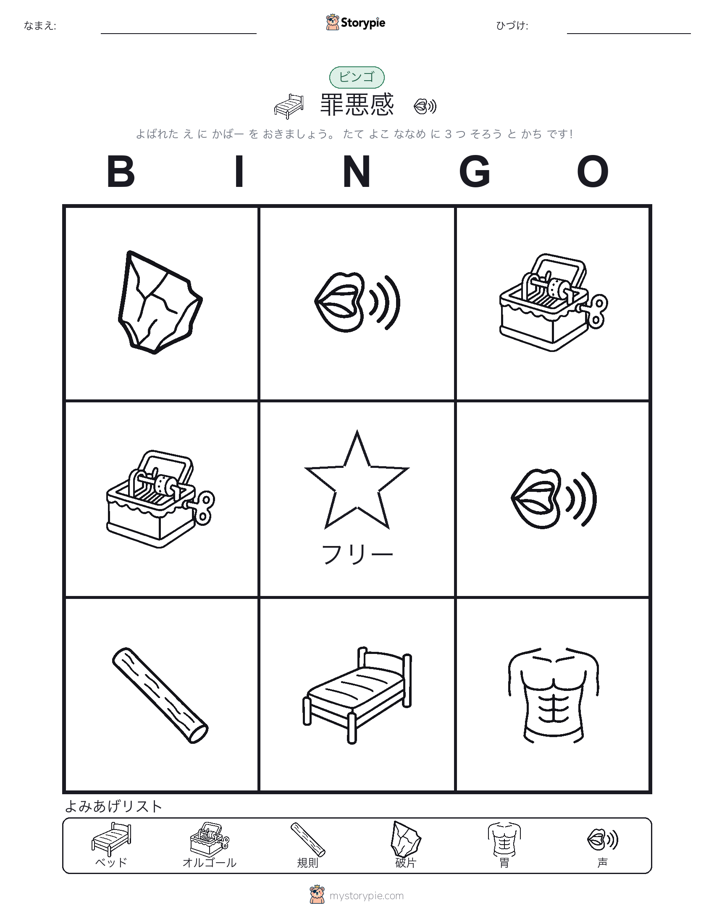 ピクチャービンゴ