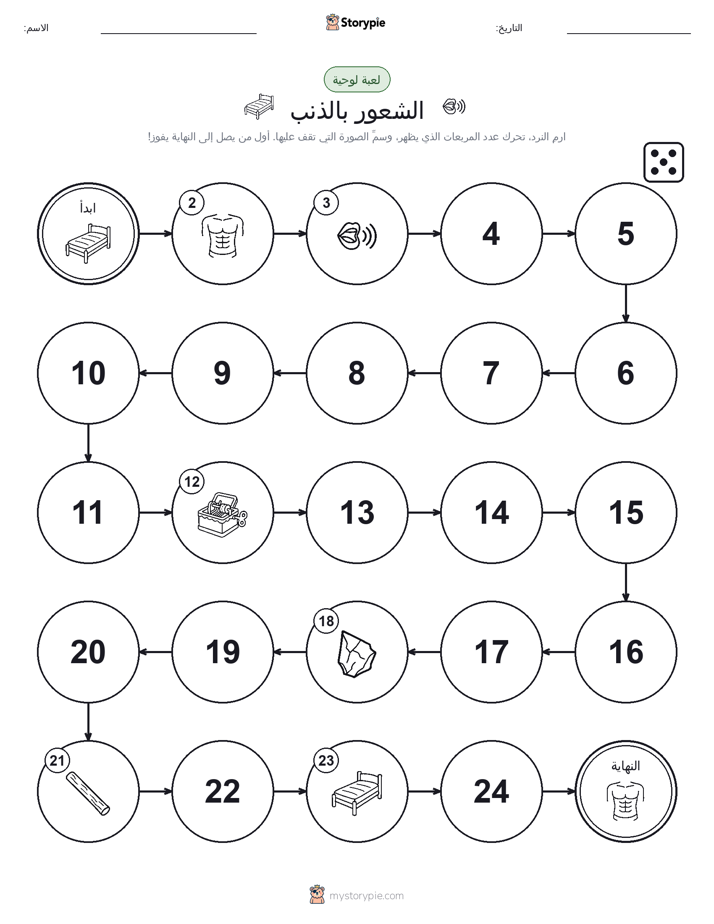 لعبة لف و تحرك
