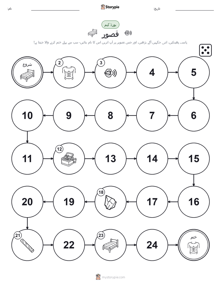 رول اور منتقل کریں کھیل