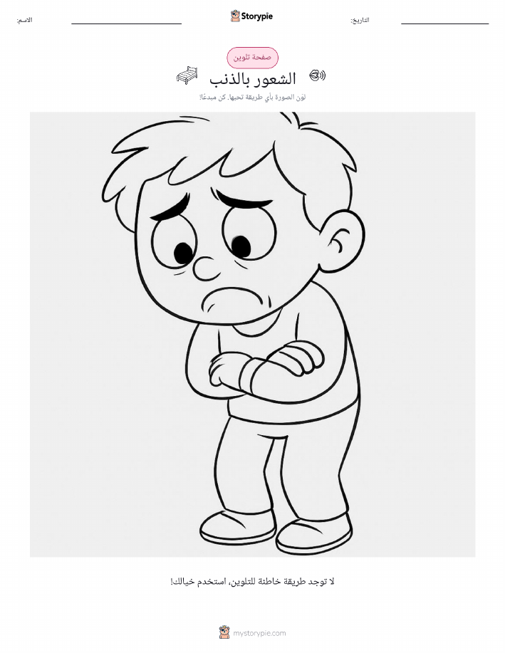 صفحة تلوين