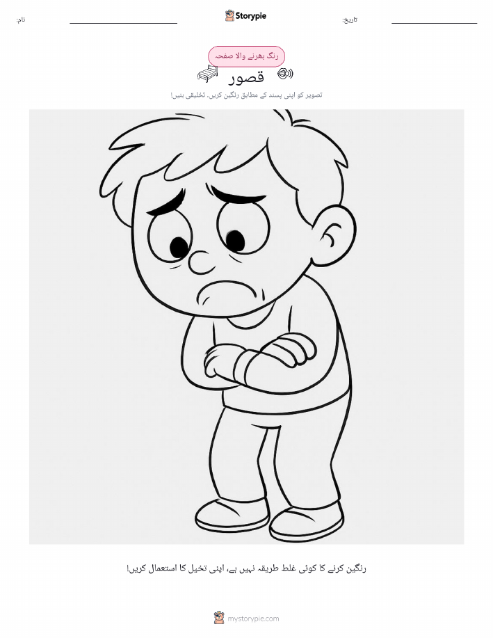 رنگ بھرنے کا صفحہ