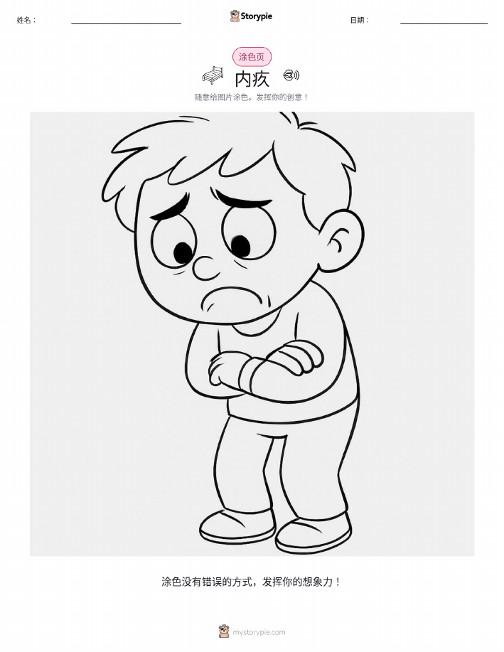涂色页