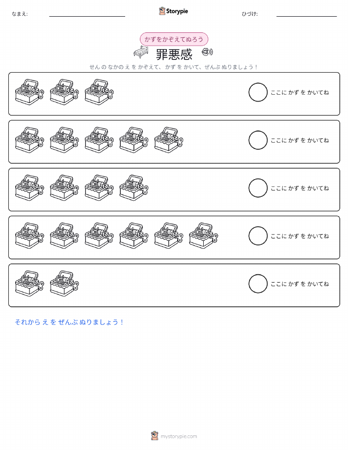 数えて色を塗ろう