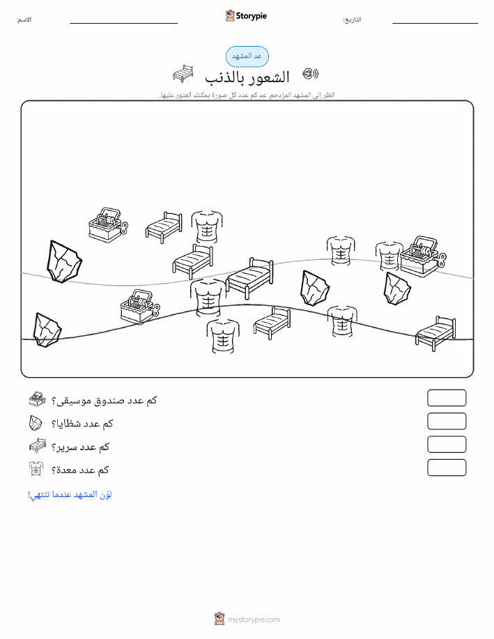 مشهد العد