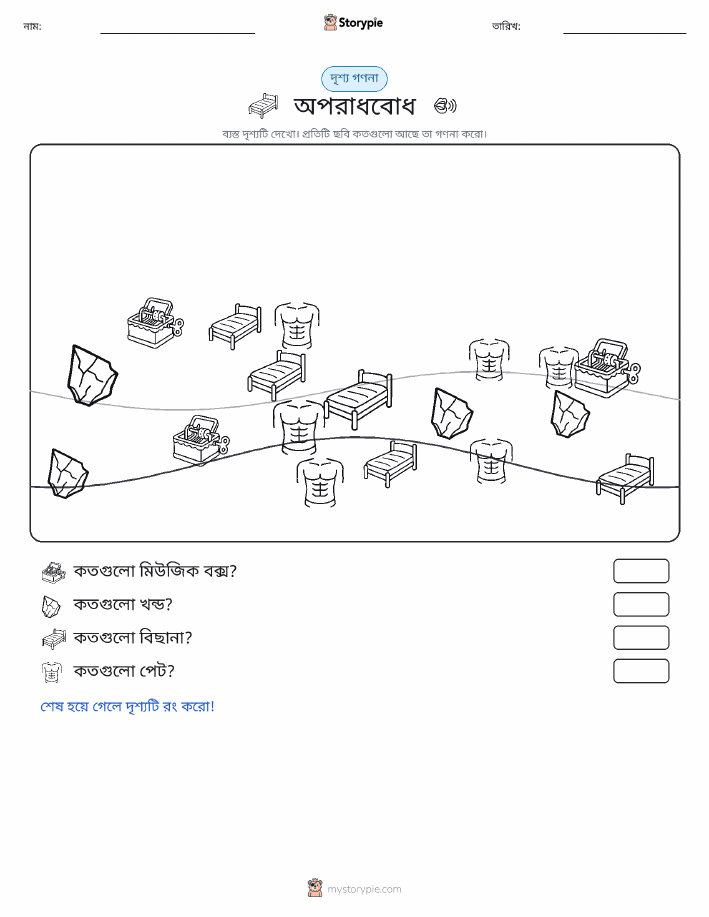 গণনা দৃশ্য