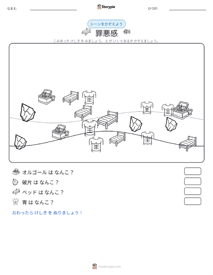 カウントシーン