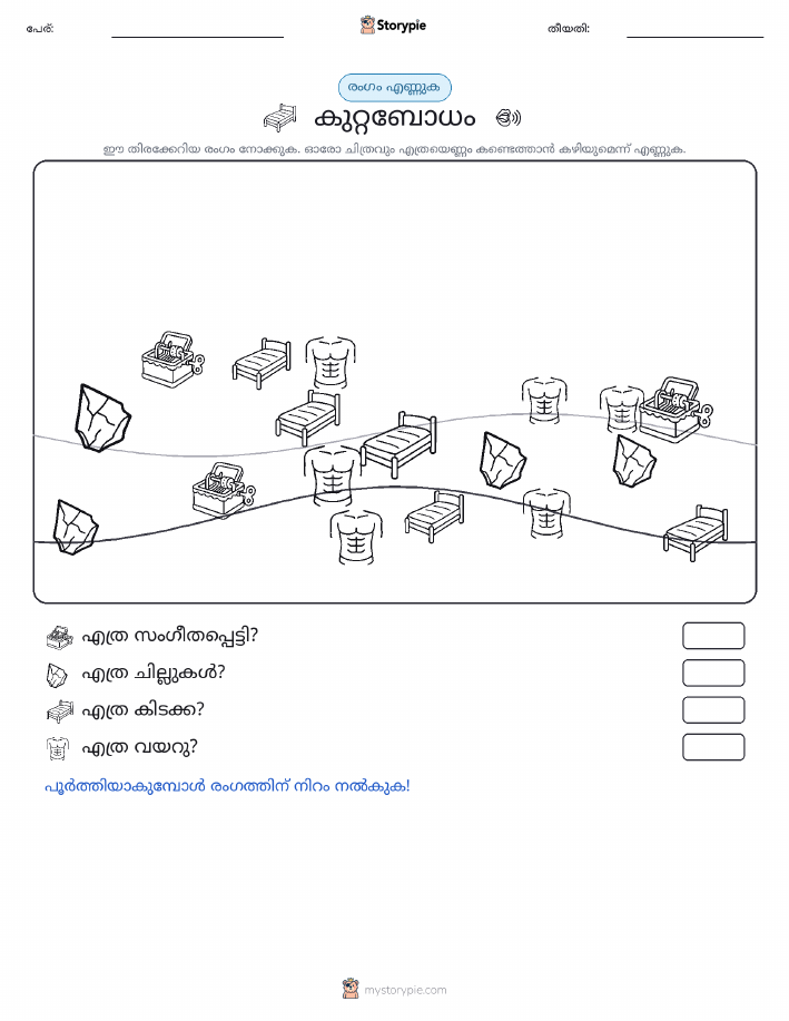 എണ്ണുന്ന ദൃശ്യങ്ങൾ