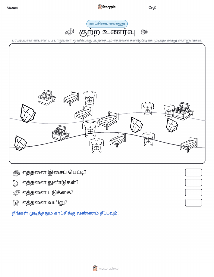 எண்ணிக்கை காட்சி