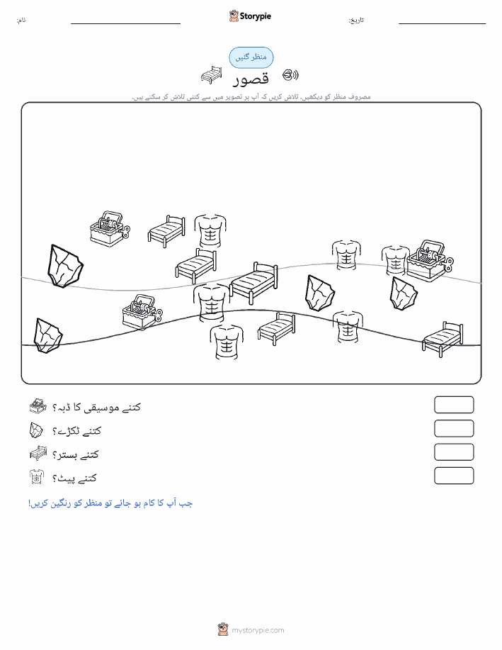 گنتی کا منظر