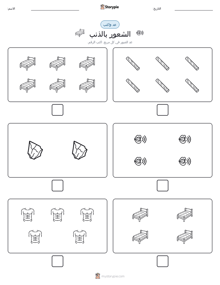 عد و اكتب